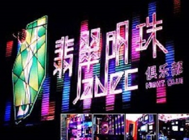 舒城哪里荤的KTV男模女漂亮多-翡翠明珠KTV好玩会所体验